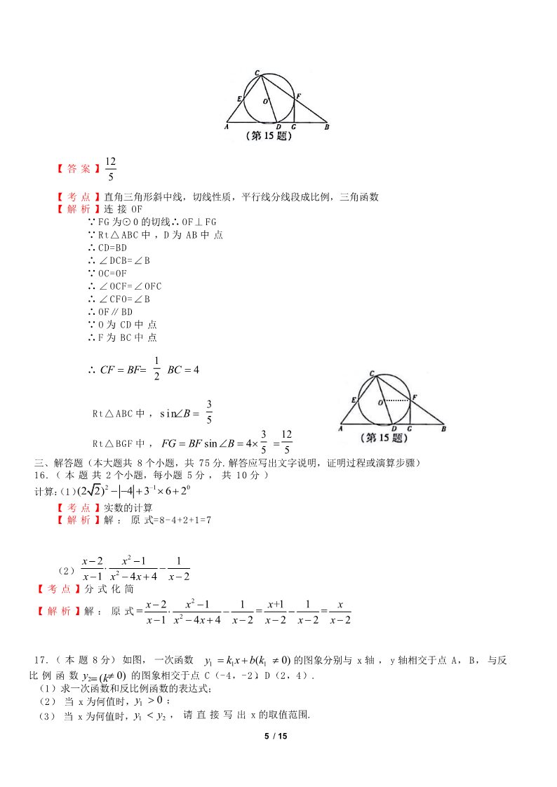 初一下册数学（湘教版）2018年山西省中考数学试卷含答案解析(Word版)第5页