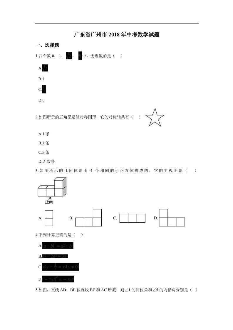 初一下册数学（湘教版）2018年广东省广州市中考数学试卷含答案解析(Word版)第1页