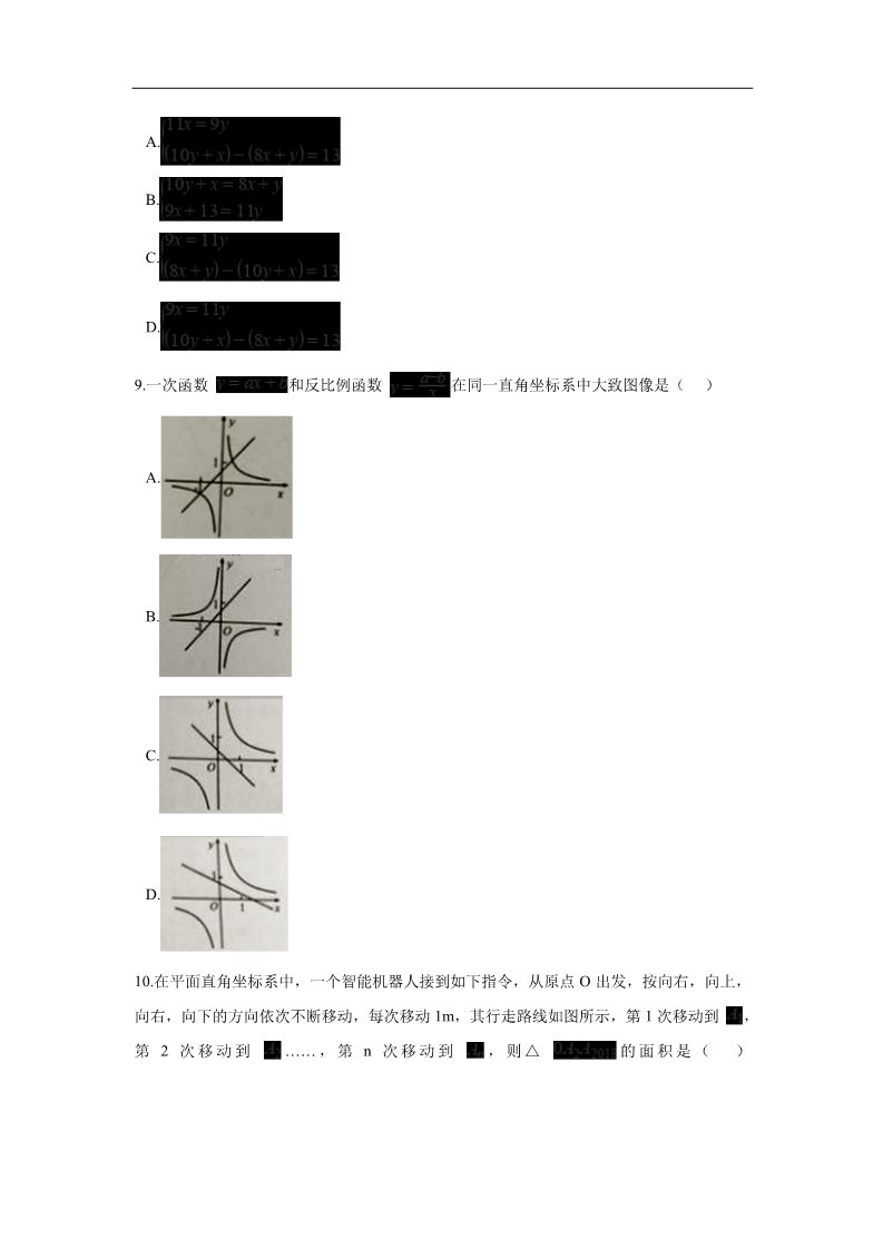 初一下册数学（湘教版）2018年广东省广州市中考数学试卷含答案解析(Word版)第3页