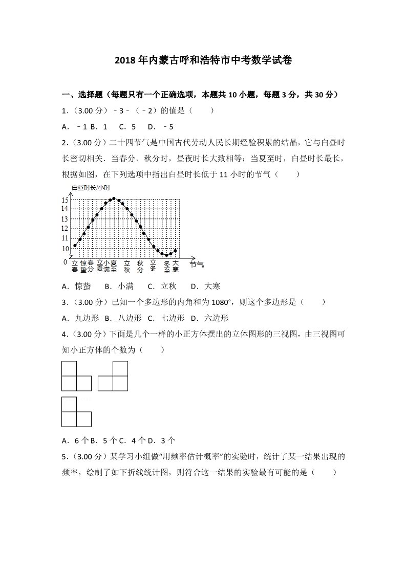 初一下册数学（湘教版）2018年内蒙古呼和浩特市中考数学试卷含答案解析(Word版)第1页