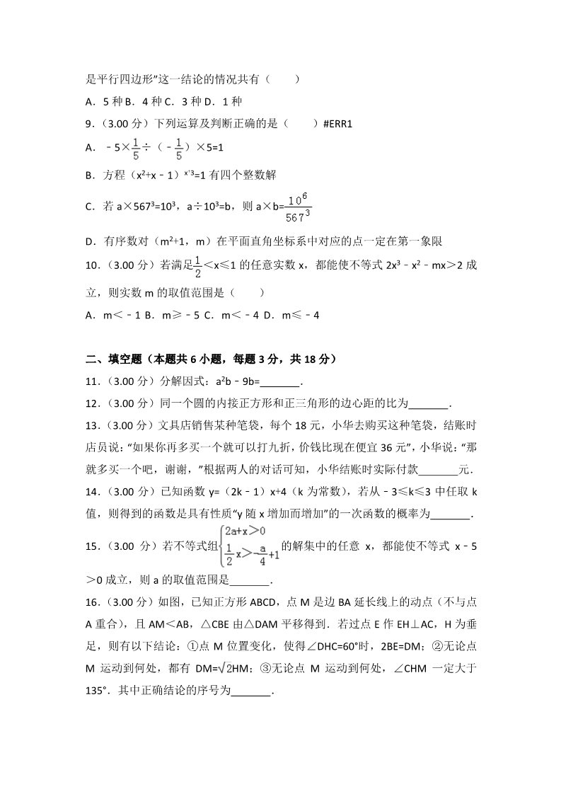 初一下册数学（湘教版）2018年内蒙古呼和浩特市中考数学试卷含答案解析(Word版)第3页