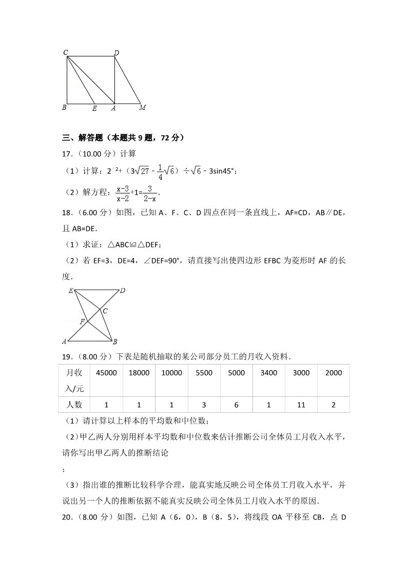 初一下册数学（湘教版）2018年内蒙古呼和浩特市中考数学试卷含答案解析(Word版)第4页