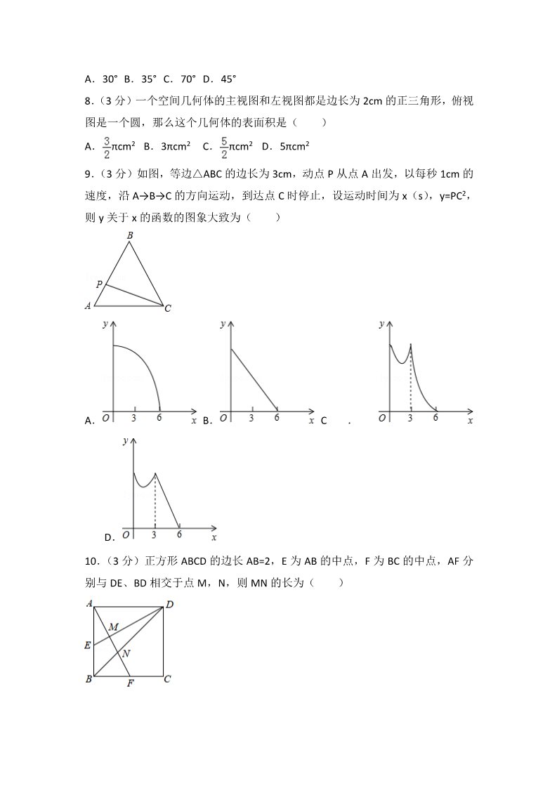 初一下册数学（湘教版）2018年江苏省南通市中考数学试卷含答案解析(word版)第2页