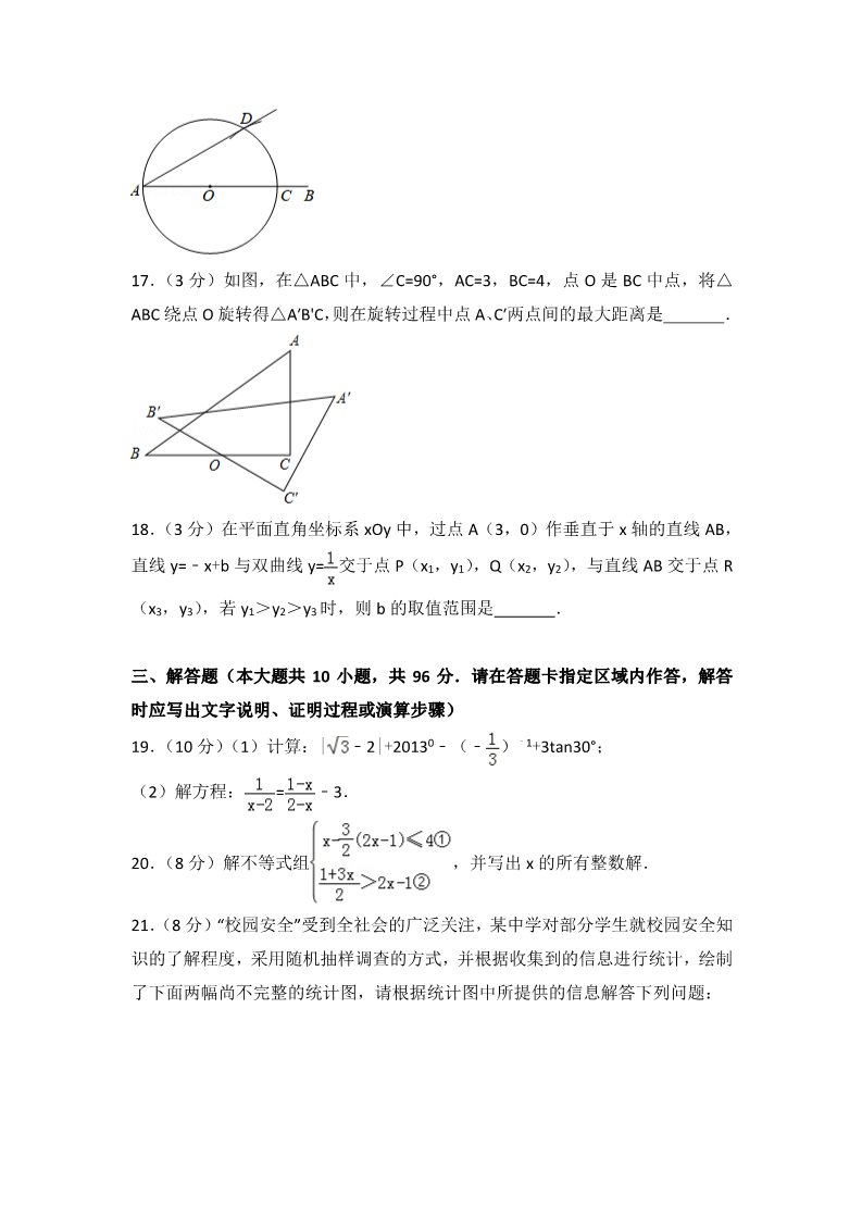 初一下册数学（湘教版）2018年江苏省南通市中考数学试卷含答案解析(word版)第4页