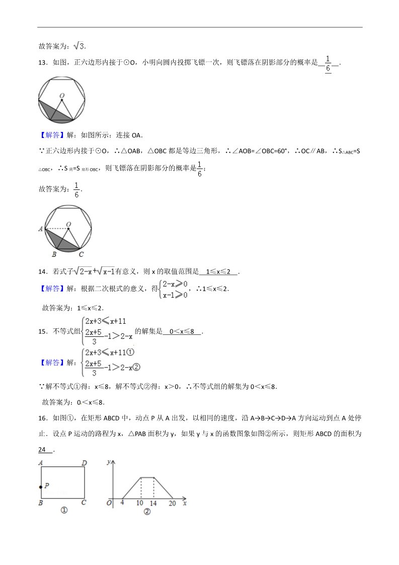 初一下册数学（湘教版）2018年辽宁省盘锦市中考数学试卷含答案解析(Word版)第5页