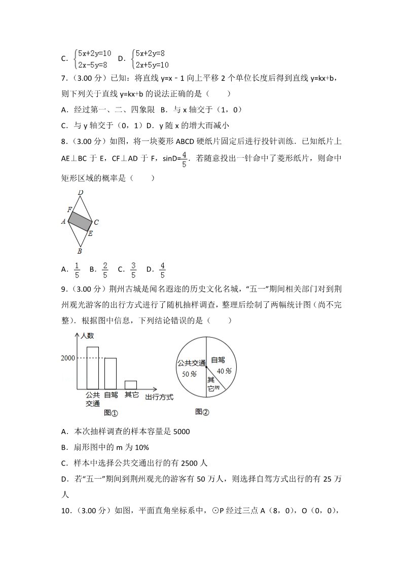 初一下册数学（湘教版）2018年湖北省荆州市中考数学试卷含答案解析(Word版)第2页