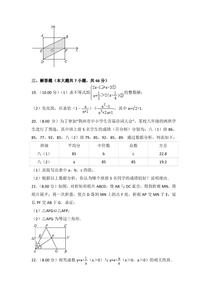 初一下册数学（湘教版）2018年湖北省荆州市中考数学试卷含答案解析(Word版)第5页