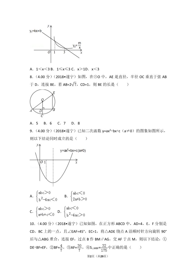 初一下册数学（湘教版）2018年四川省遂宁市中考数学试卷第2页