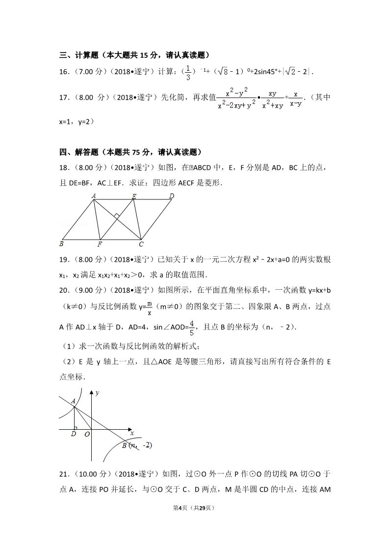 初一下册数学（湘教版）2018年四川省遂宁市中考数学试卷第4页