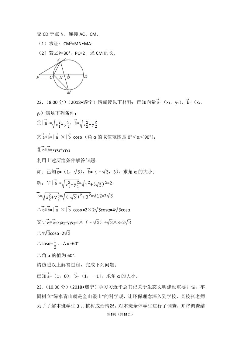 初一下册数学（湘教版）2018年四川省遂宁市中考数学试卷第5页