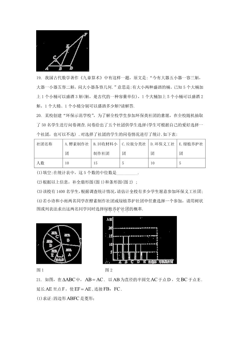 初一下册数学（湘教版）2018年湖北省宜昌市中考数学试题含答案(Word版)第5页