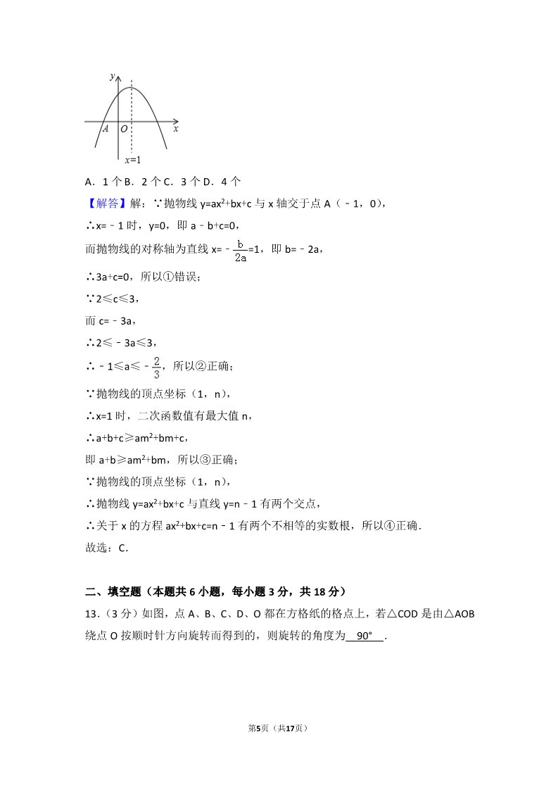 初一下册数学（湘教版）2018年湖南省衡阳市中考数学试卷含答案解析(Word版)第5页