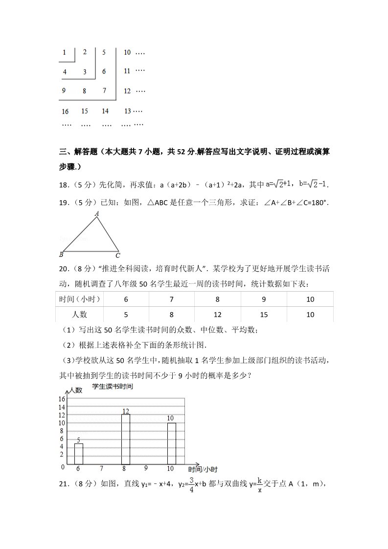 初一下册数学（湘教版）2018年山东省淄博市中考数学试卷含答案解析(Word版)第4页