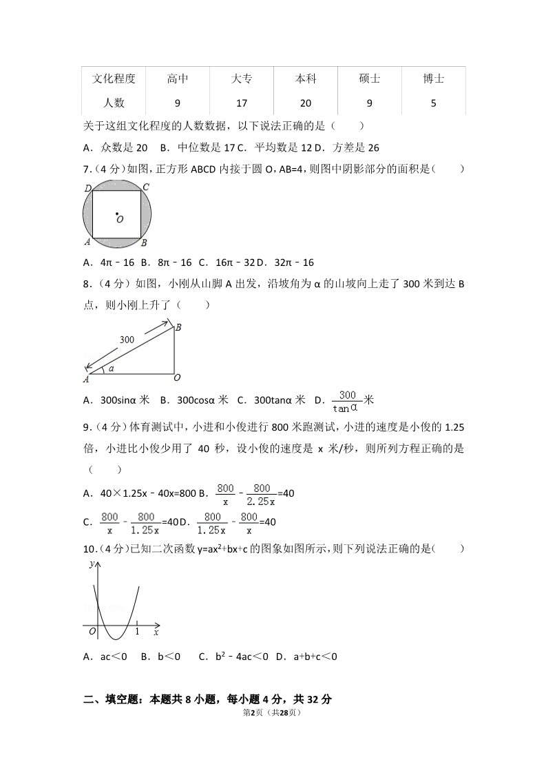 初一下册数学（湘教版）2018年湖南省益阳市中考数学试卷第2页