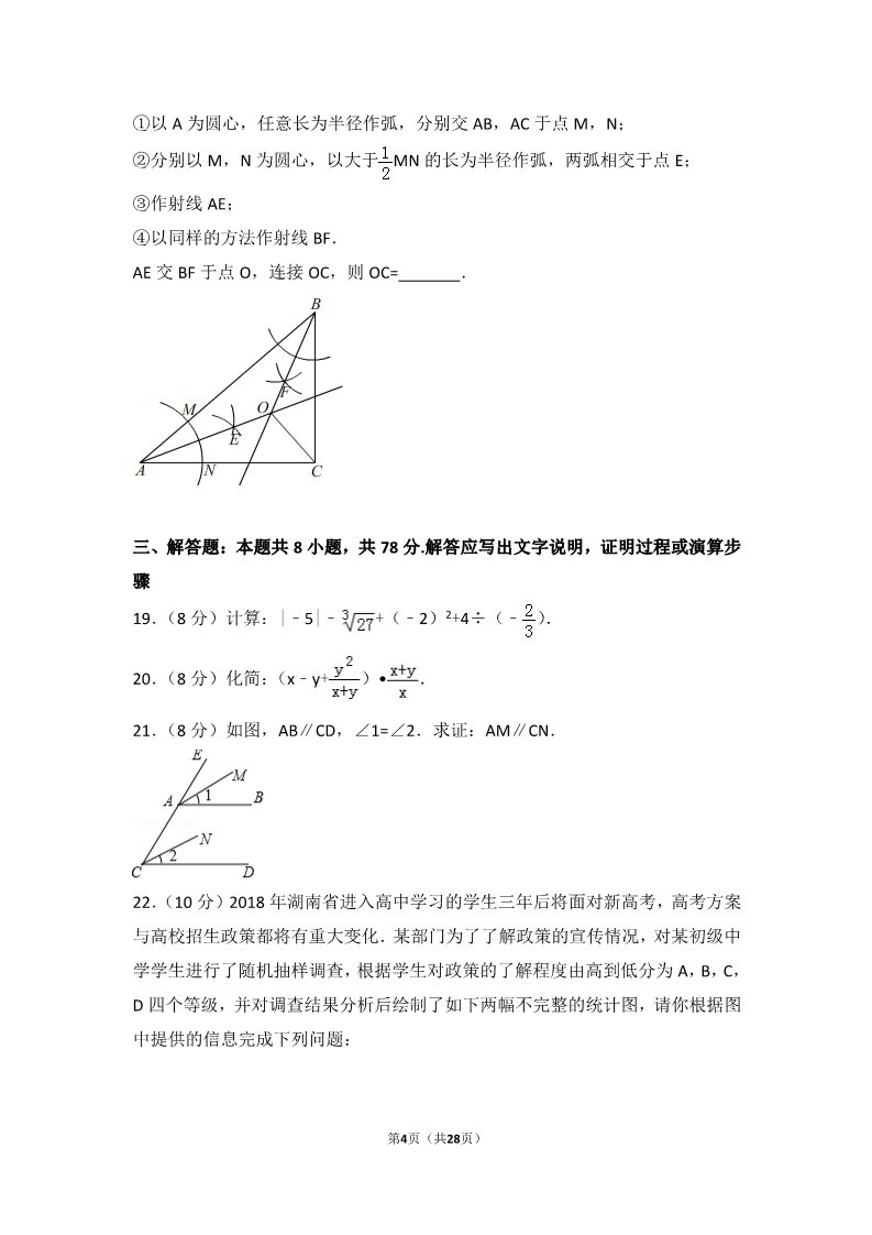 初一下册数学（湘教版）2018年湖南省益阳市中考数学试卷第4页