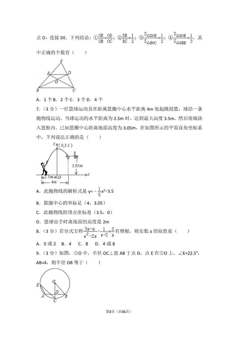 初一下册数学（湘教版）2018年四川省巴中市中考数学试卷第2页