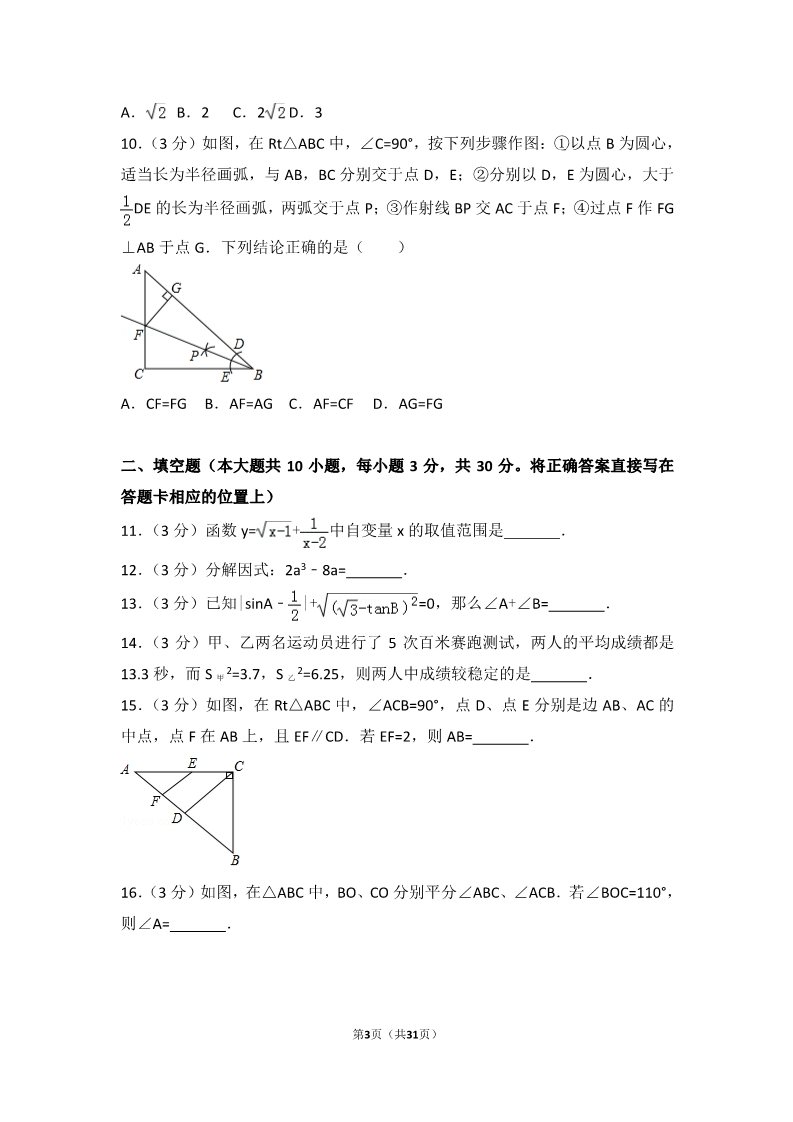 初一下册数学（湘教版）2018年四川省巴中市中考数学试卷第3页
