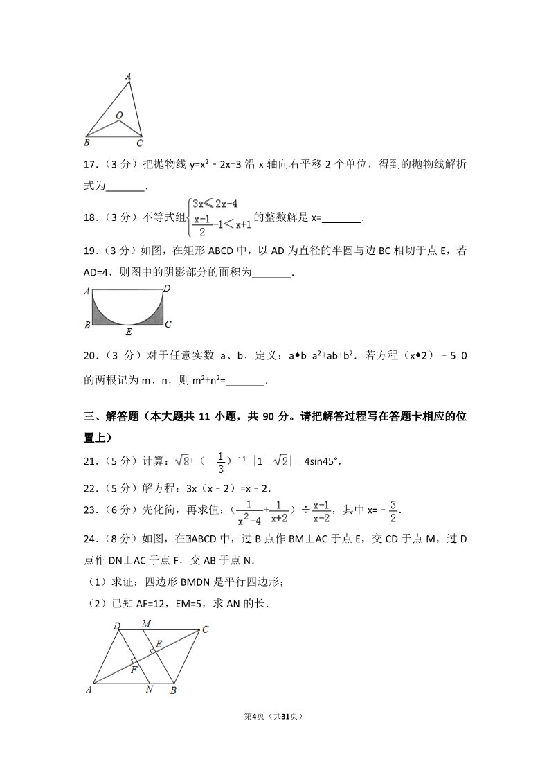 初一下册数学（湘教版）2018年四川省巴中市中考数学试卷第4页