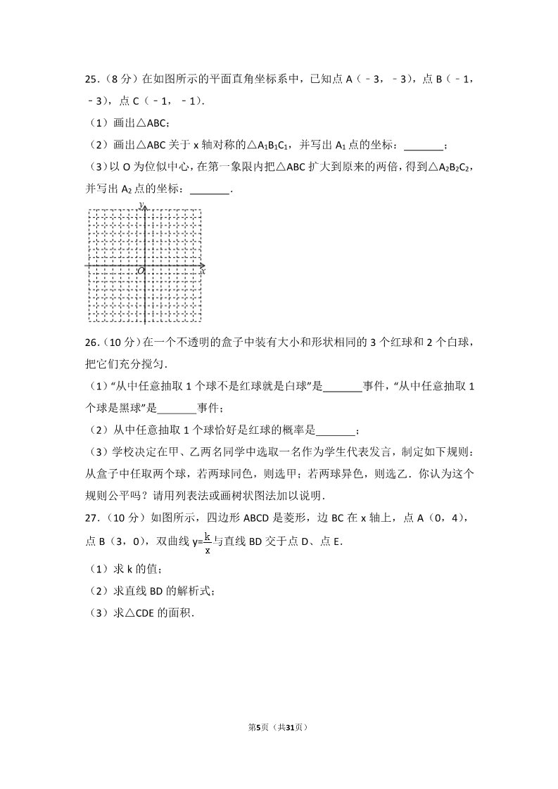 初一下册数学（湘教版）2018年四川省巴中市中考数学试卷第5页
