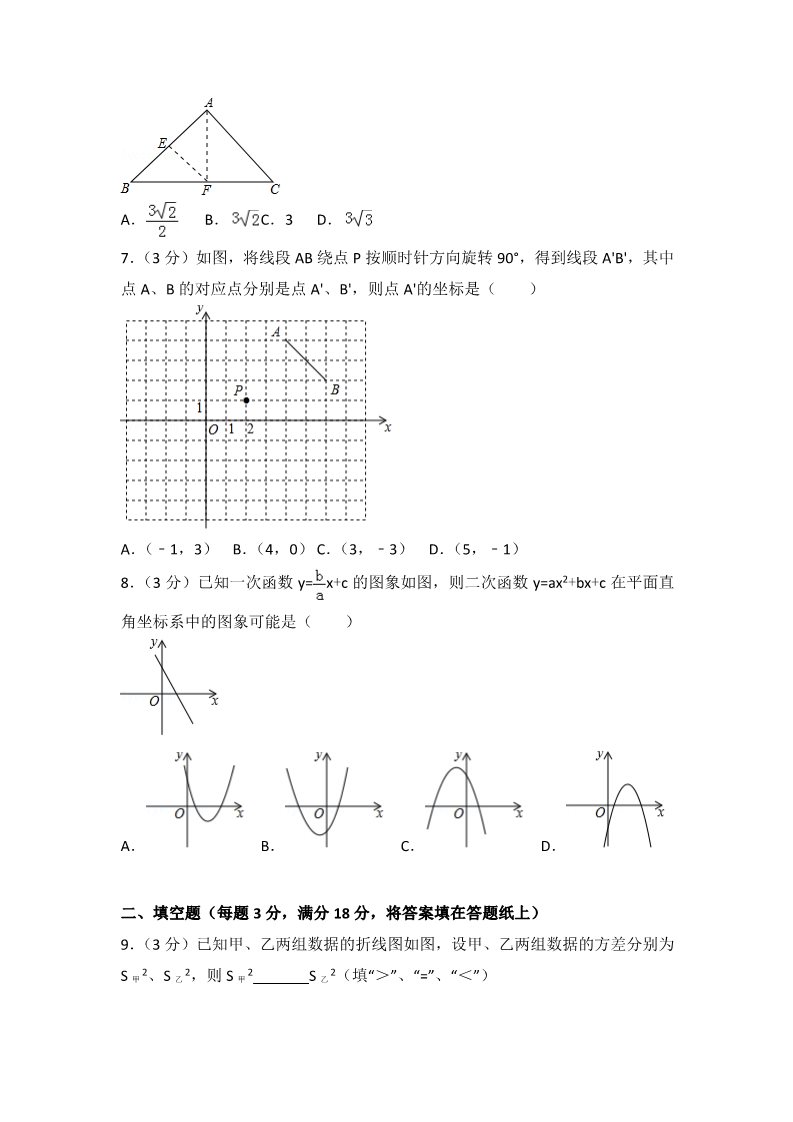 初一下册数学（湘教版）2018年山东省青岛市中考数学试卷含答案解析(Word版)第2页