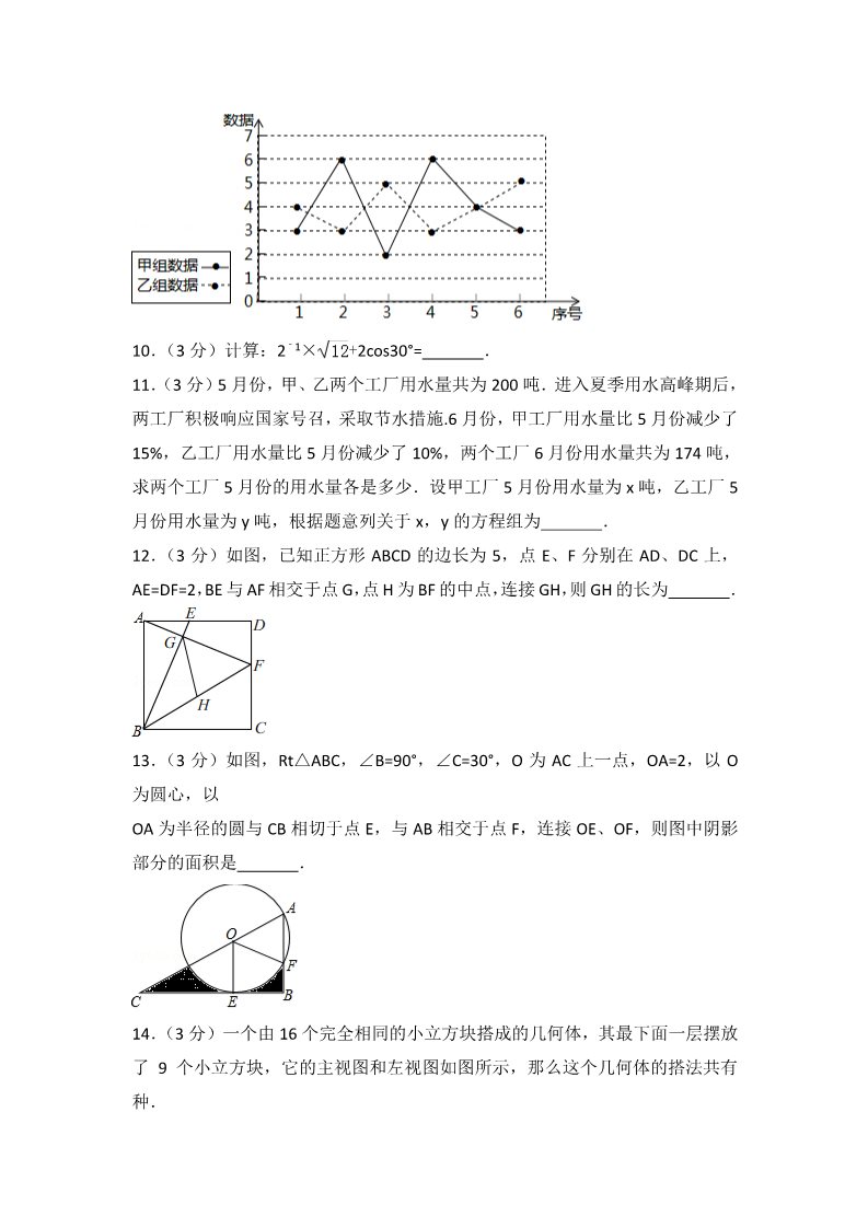 初一下册数学（湘教版）2018年山东省青岛市中考数学试卷含答案解析(Word版)第3页