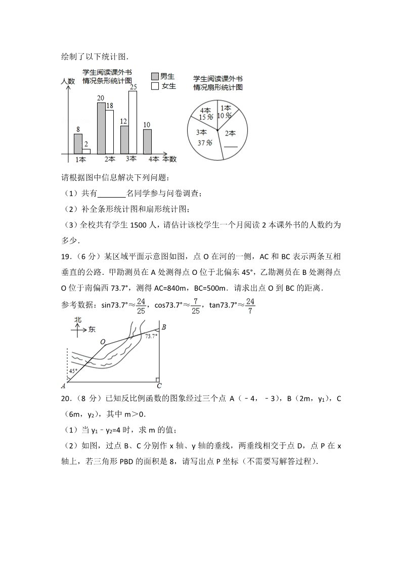 初一下册数学（湘教版）2018年山东省青岛市中考数学试卷含答案解析(Word版)第5页