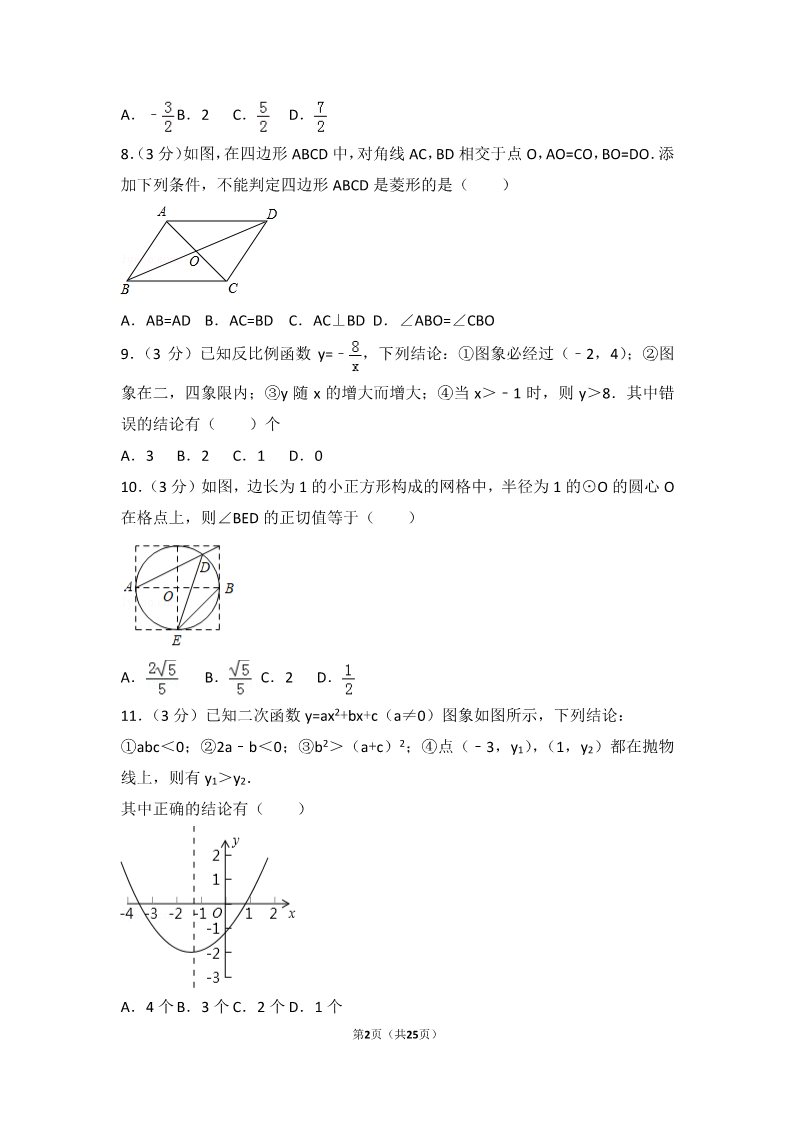 初一下册数学（湘教版）2018年山东省日照市中考数学试卷第2页