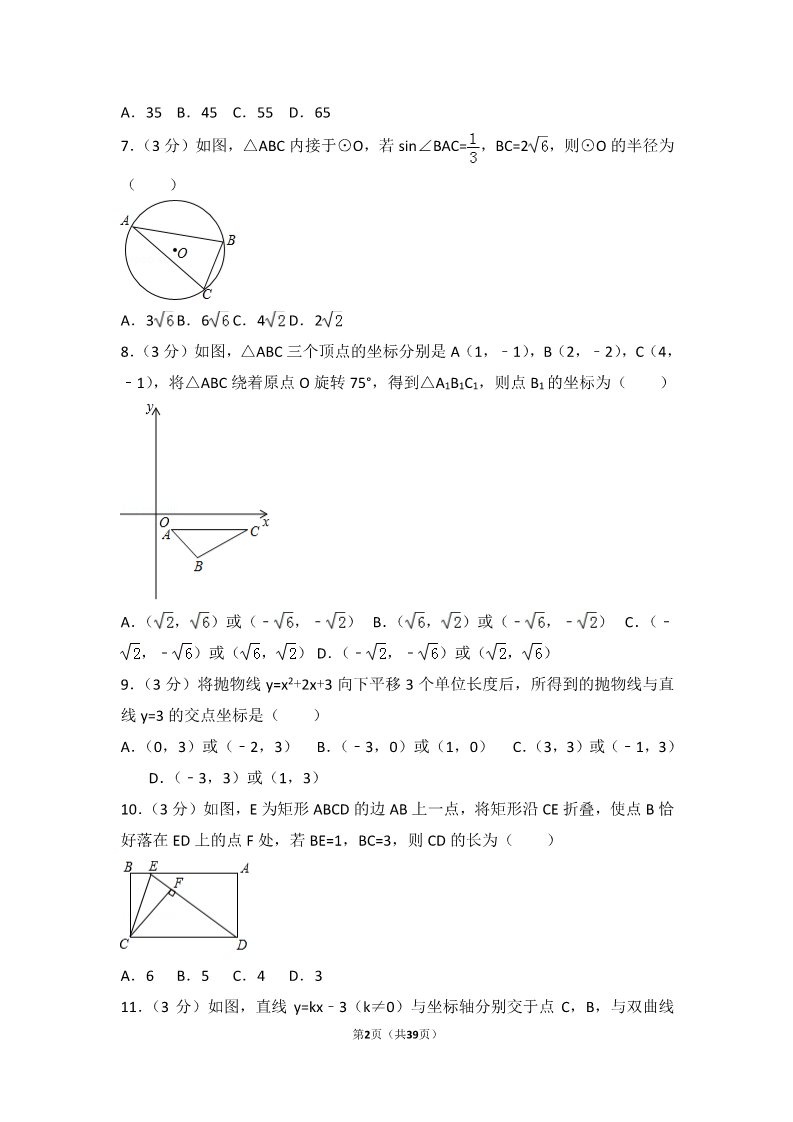 初一下册数学（湘教版）2018年黑龙江省牡丹江市中考数学试卷第2页