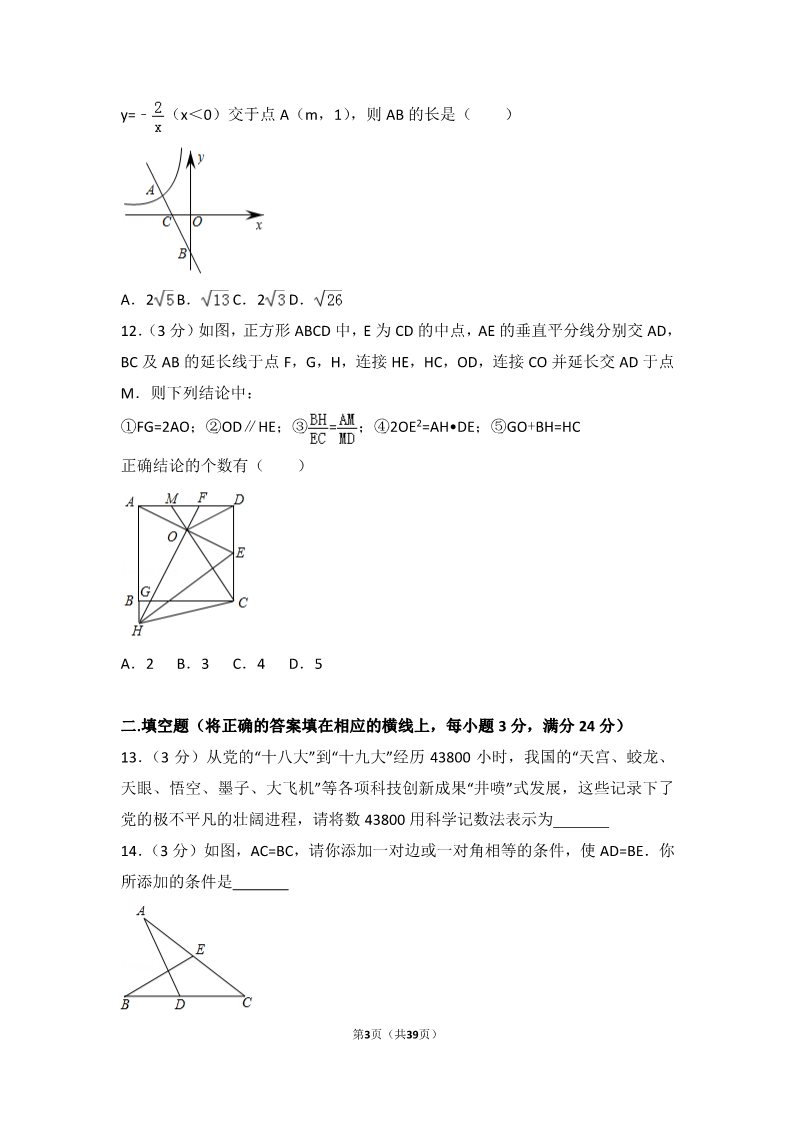 初一下册数学（湘教版）2018年黑龙江省牡丹江市中考数学试卷第3页