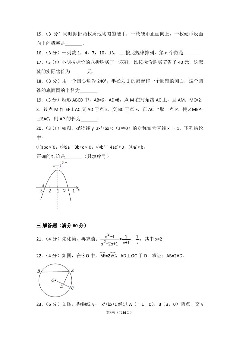 初一下册数学（湘教版）2018年黑龙江省牡丹江市中考数学试卷第4页