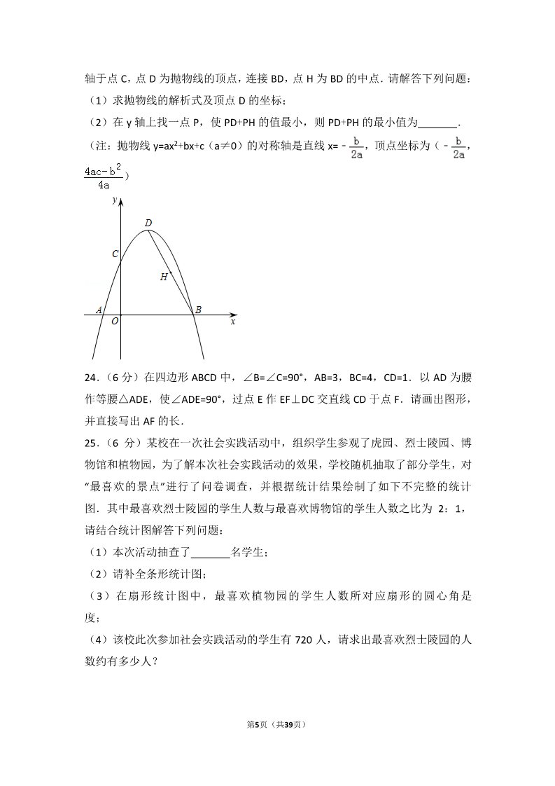 初一下册数学（湘教版）2018年黑龙江省牡丹江市中考数学试卷第5页