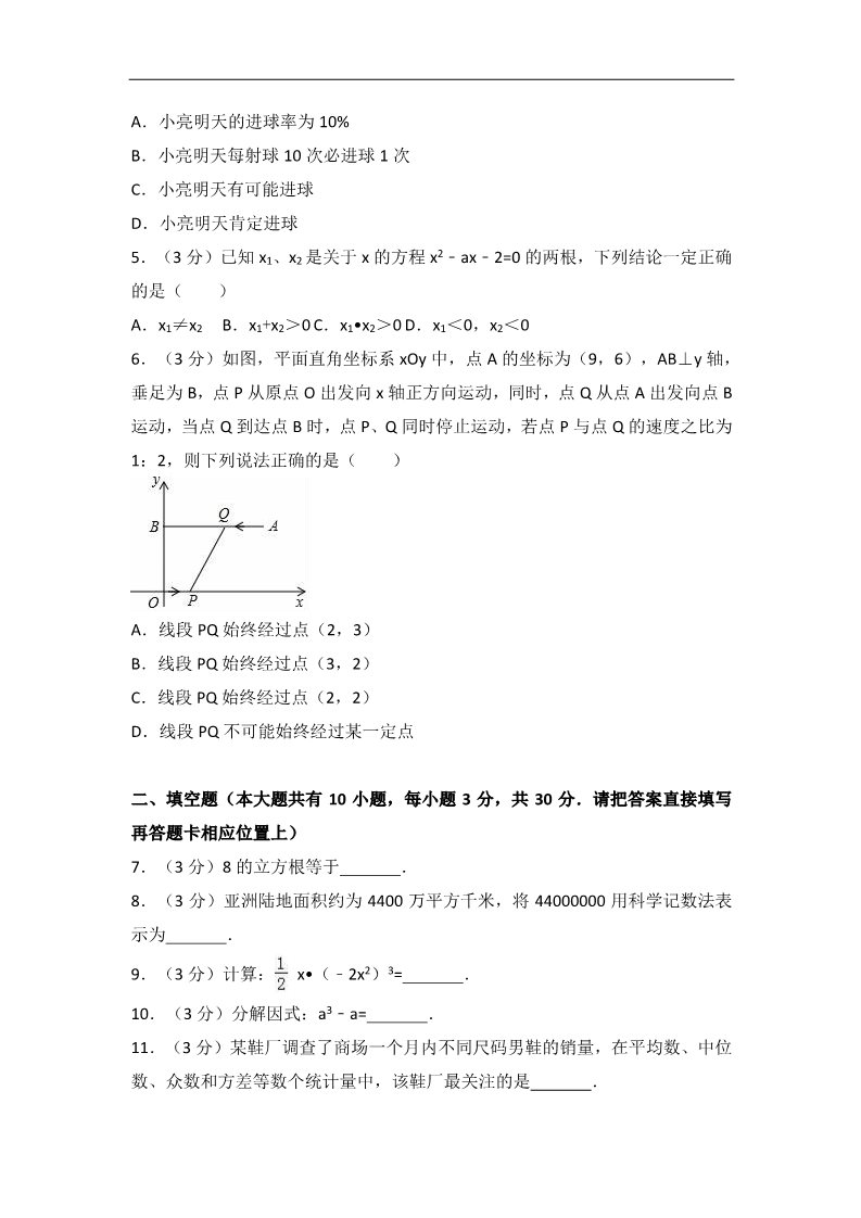 初一下册数学（湘教版）2018年江苏省泰州市中考数学试卷含答案解析（word版）第2页