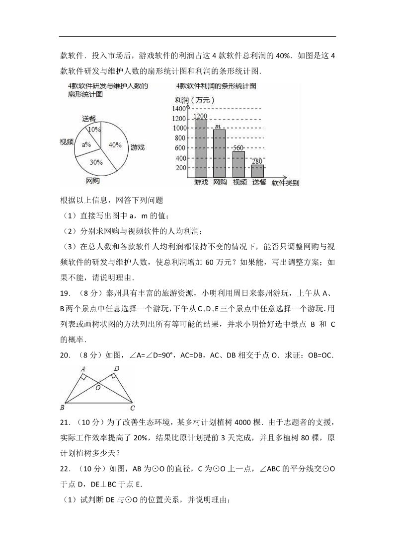 初一下册数学（湘教版）2018年江苏省泰州市中考数学试卷含答案解析（word版）第4页