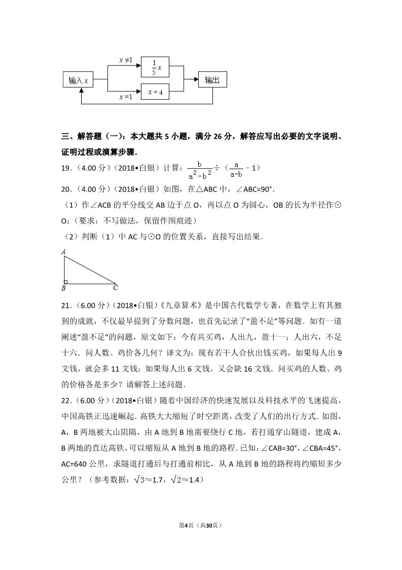 初一下册数学（湘教版）2018年甘肃省张掖市中考数学试卷第4页