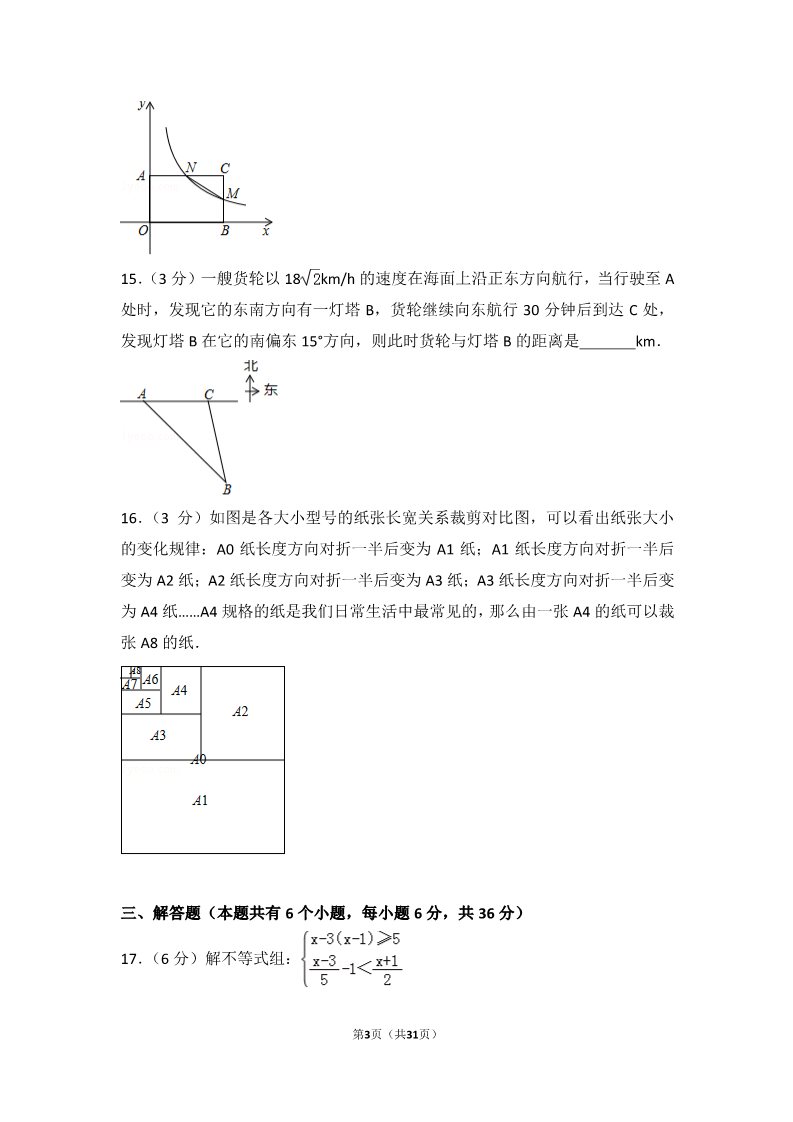 初一下册数学（湘教版）2018年宁夏中考数学试卷第3页