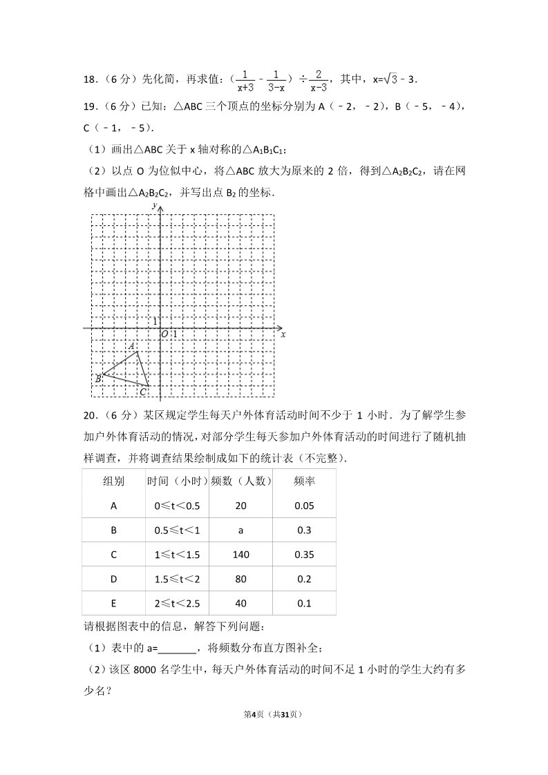 初一下册数学（湘教版）2018年宁夏中考数学试卷第4页