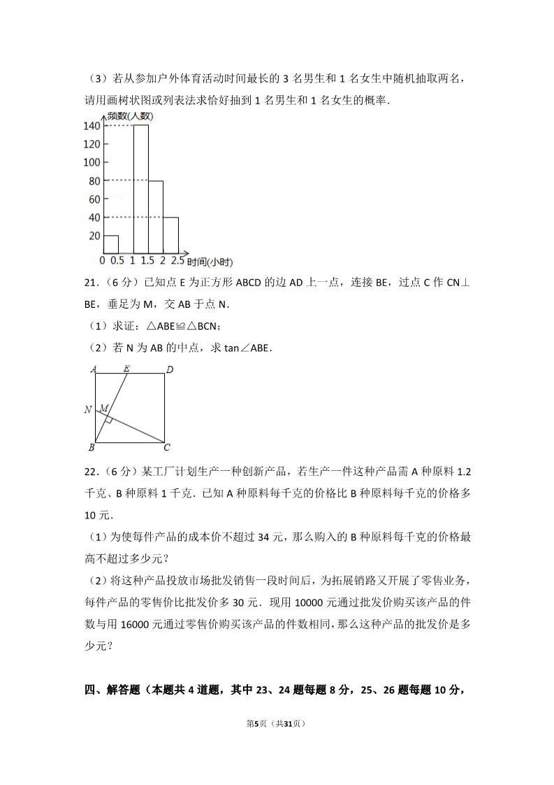 初一下册数学（湘教版）2018年宁夏中考数学试卷第5页