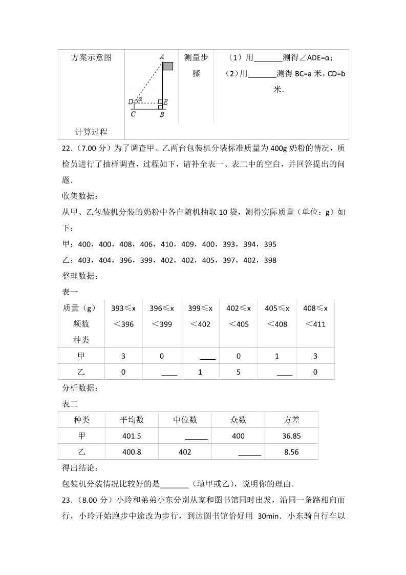 初一下册数学（湘教版）2018年吉林省中考数学试卷含答案解析(Word版)第5页