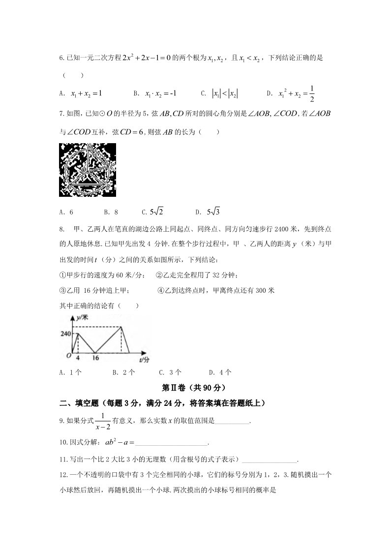 初一下册数学（湘教版）2018年湖北省咸宁市中考数学试题含答案（Word版）第2页