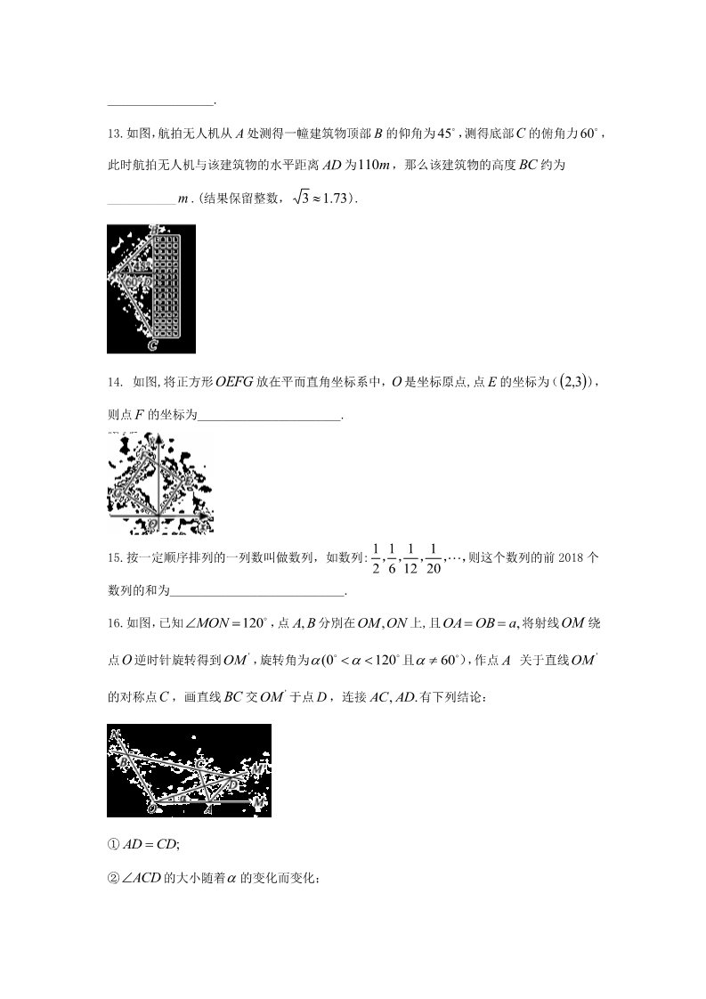 初一下册数学（湘教版）2018年湖北省咸宁市中考数学试题含答案（Word版）第3页