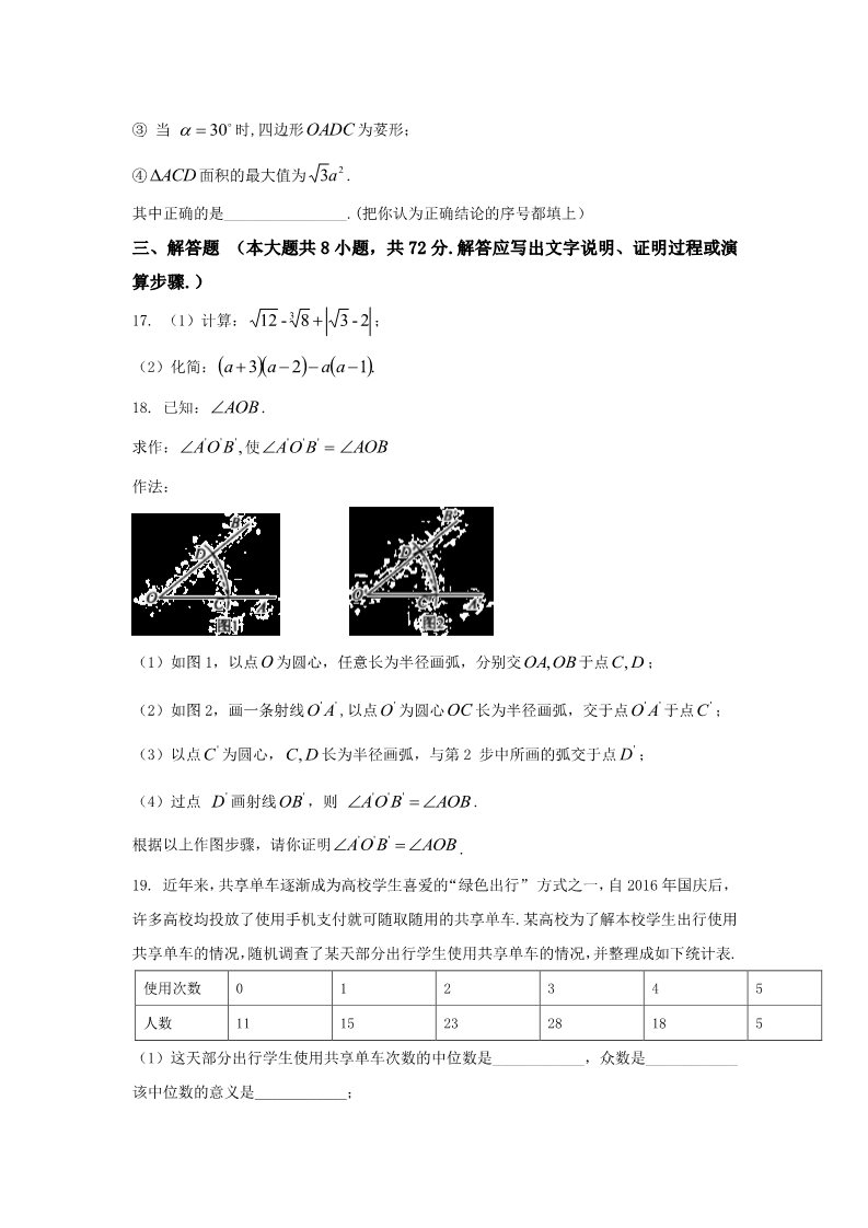 初一下册数学（湘教版）2018年湖北省咸宁市中考数学试题含答案（Word版）第4页