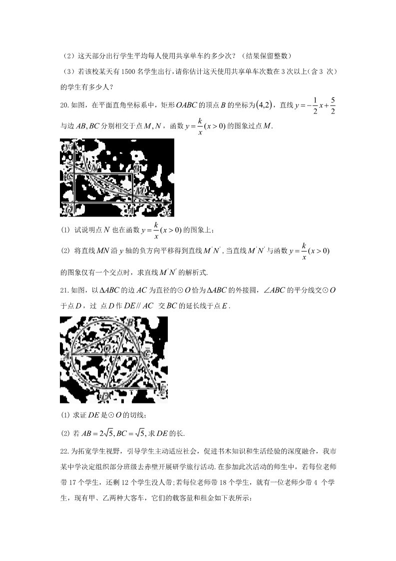 初一下册数学（湘教版）2018年湖北省咸宁市中考数学试题含答案（Word版）第5页