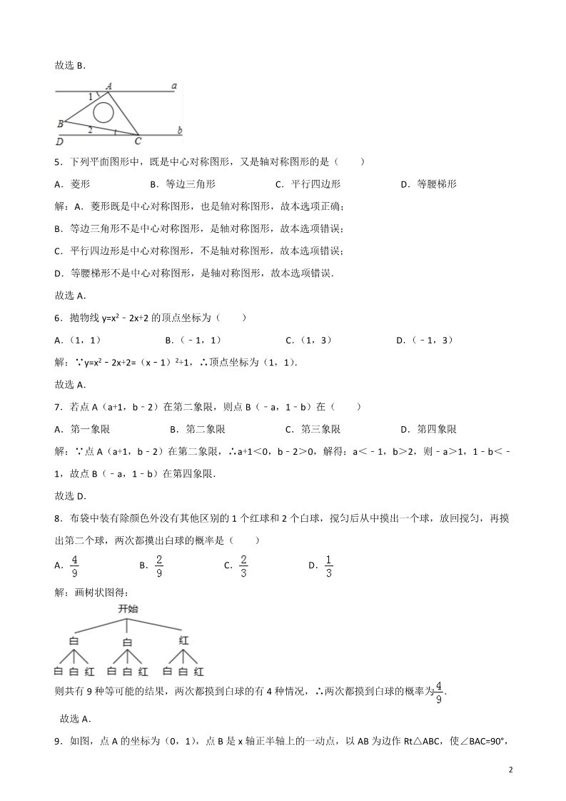 初一下册数学（湘教版）2018年四川省攀枝花市中考数学试卷含答案解析(Word版)第2页