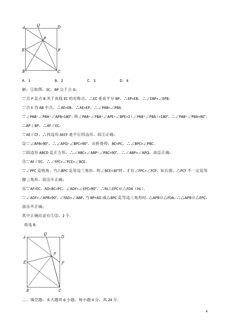 初一下册数学（湘教版）2018年四川省攀枝花市中考数学试卷含答案解析(Word版)第4页