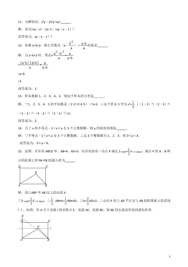 初一下册数学（湘教版）2018年四川省攀枝花市中考数学试卷含答案解析(Word版)第5页