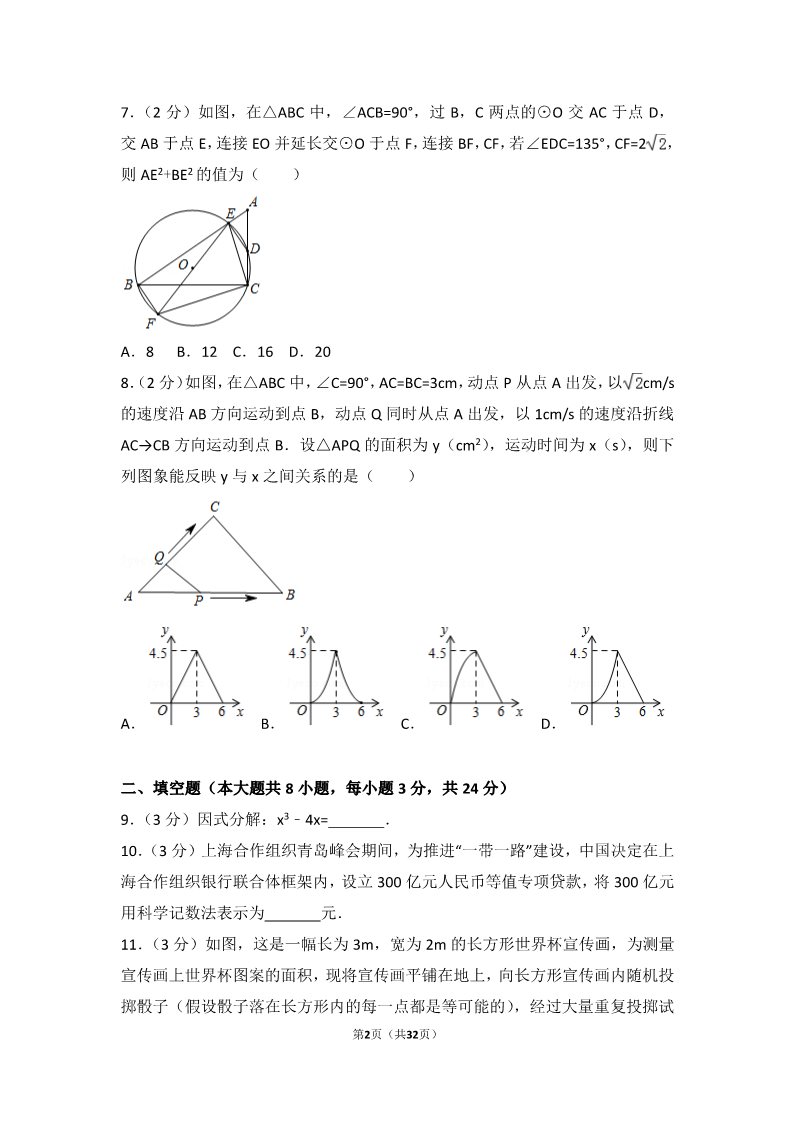 初一下册数学（湘教版）2018年辽宁省锦州市中考数学试卷第2页