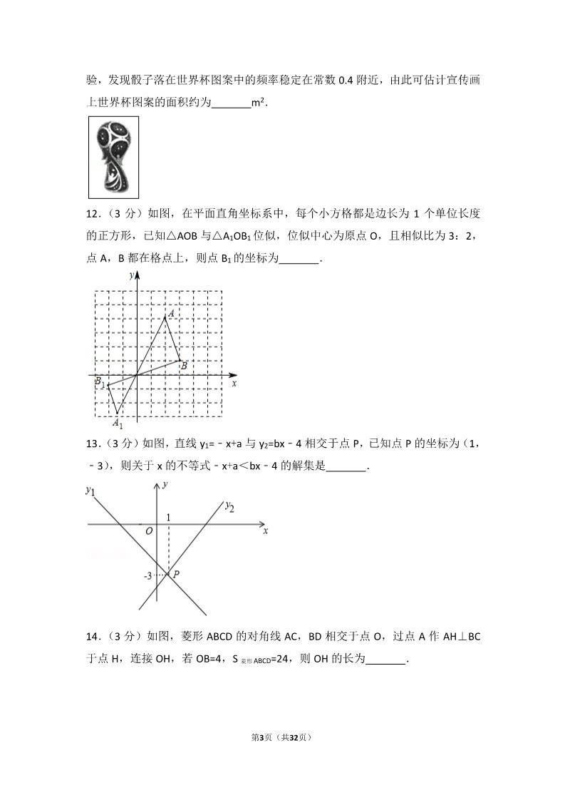 初一下册数学（湘教版）2018年辽宁省锦州市中考数学试卷第3页