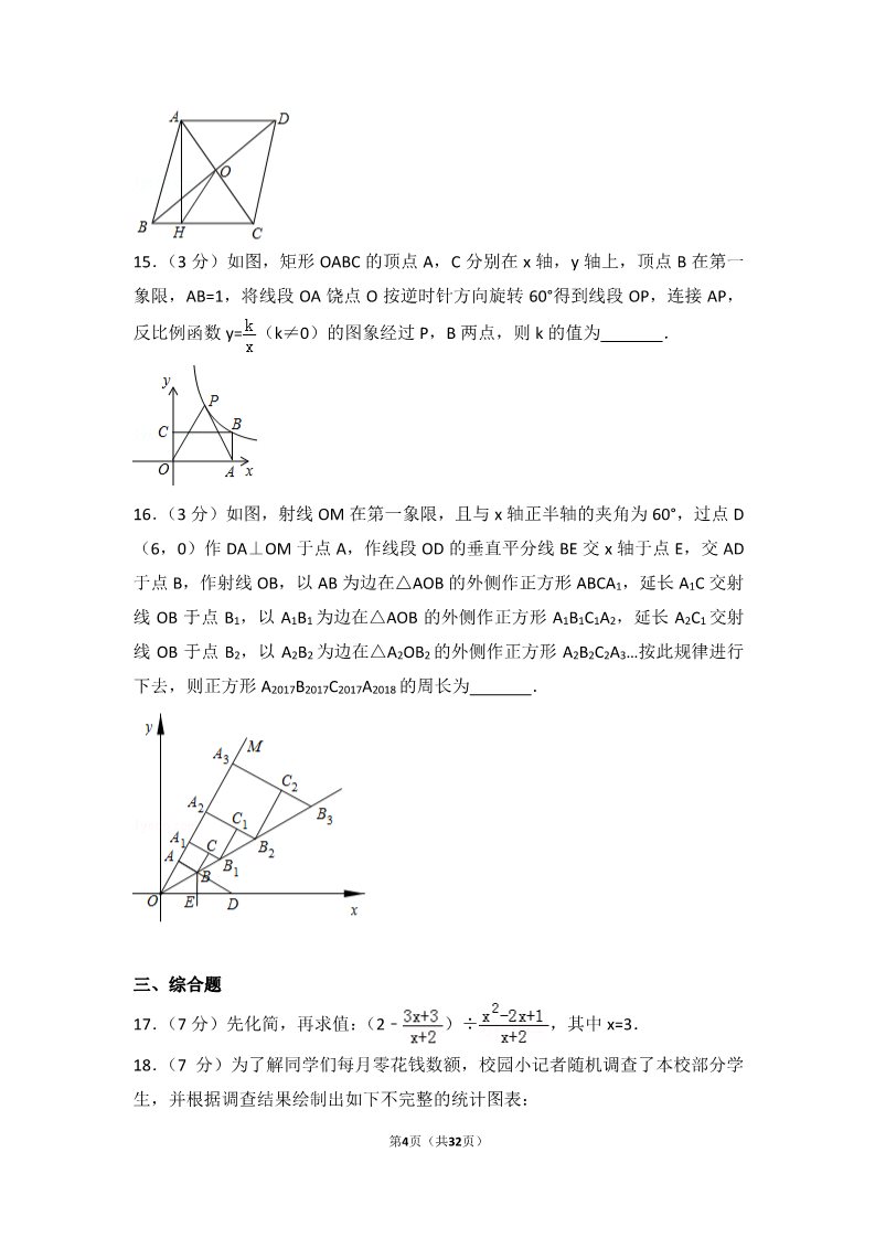 初一下册数学（湘教版）2018年辽宁省锦州市中考数学试卷第4页