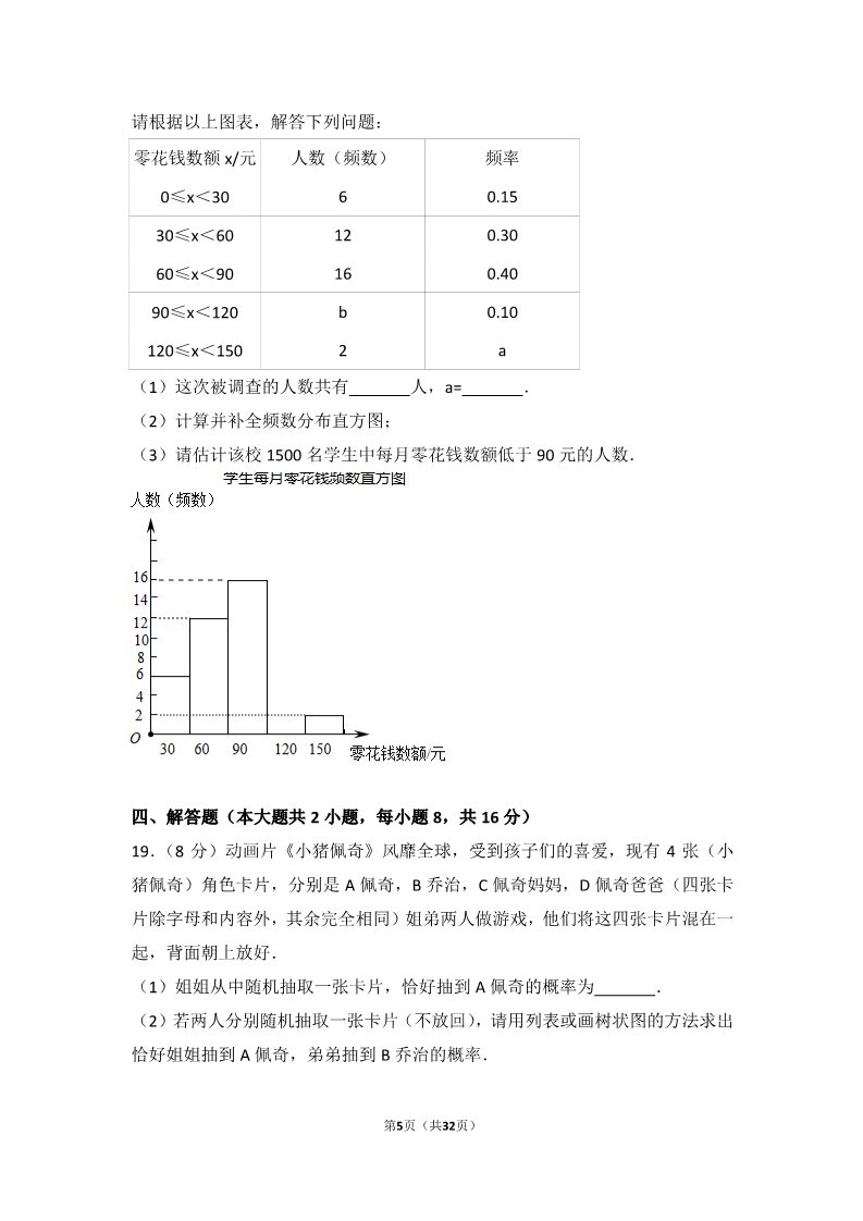 初一下册数学（湘教版）2018年辽宁省锦州市中考数学试卷第5页
