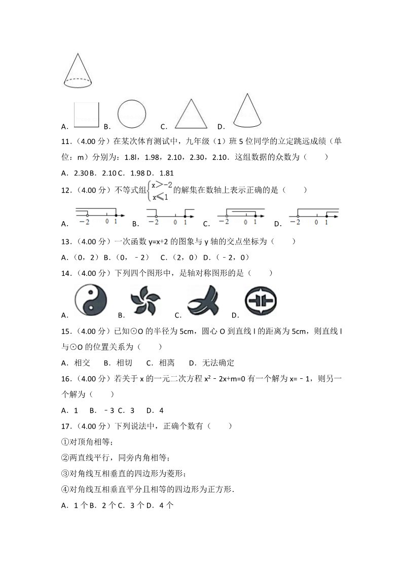 初一下册数学（湘教版）2018年湖南省湘西州中考数学试卷及答案解析第2页
